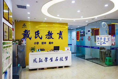 成都戴氏教育收费解析 一对一辅导价格与咨询指南